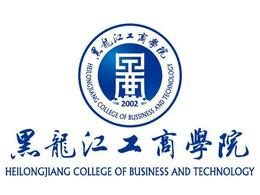 黑龍江工商學(xué)院