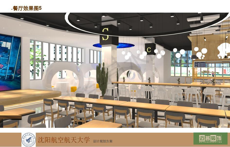2021-07-8沈陽航空航天大學食堂設計方案 2_24