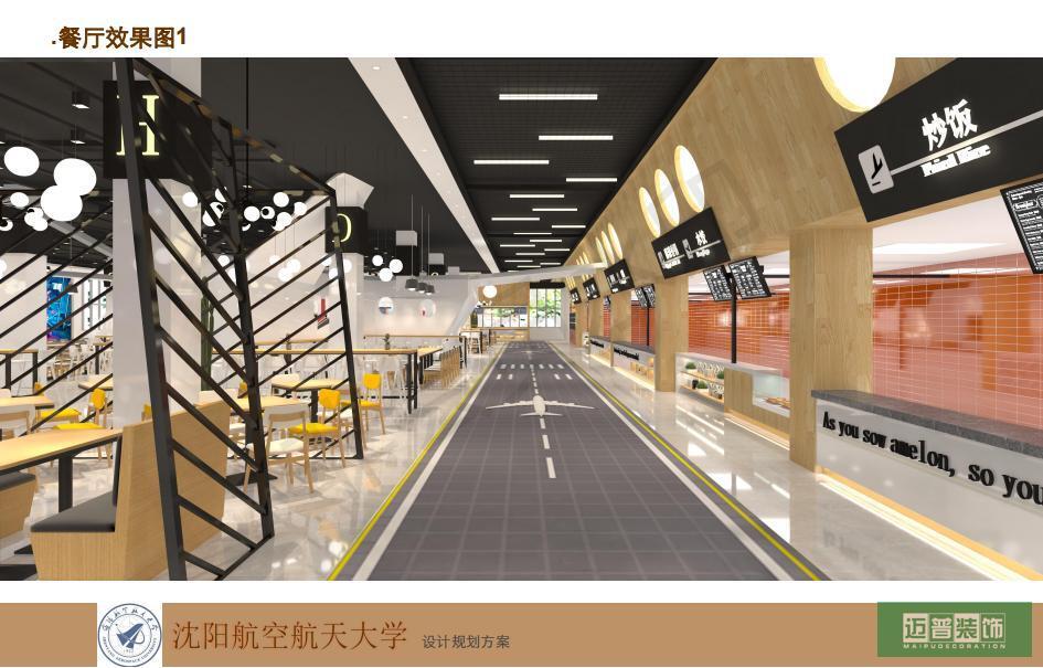 2021-07-8沈陽航空航天大學食堂設計方案 2_16