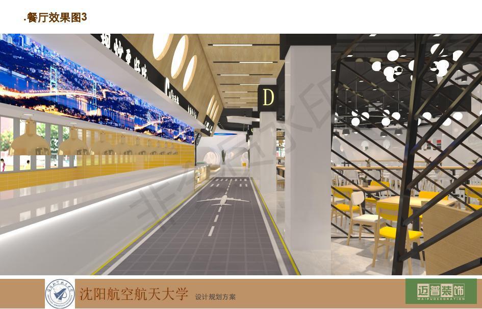 2021-07-8沈陽航空航天大學食堂設計方案 2_20