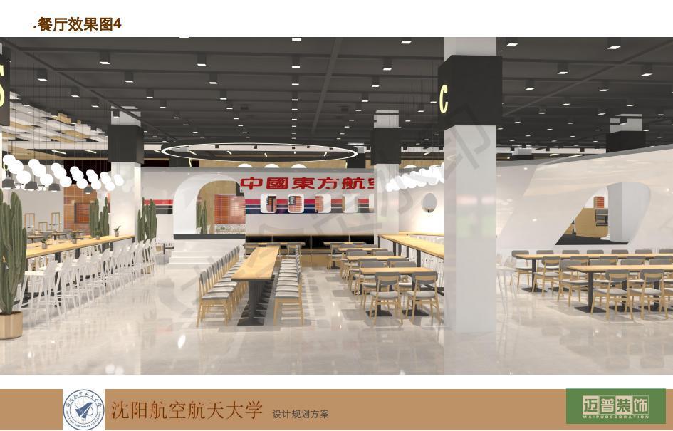 2021-07-8沈陽航空航天大學食堂設計方案 2_22