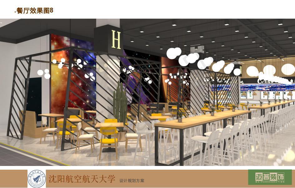 2021-07-8沈陽航空航天大學食堂設計方案 2_30