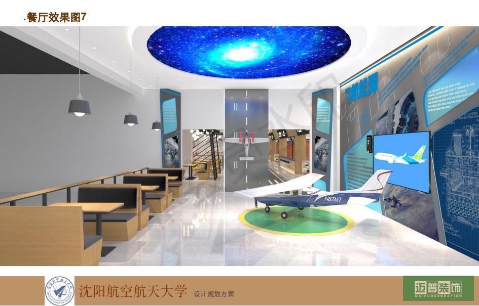 2021-07-8沈陽航空航天大學食堂設計方案 2_28