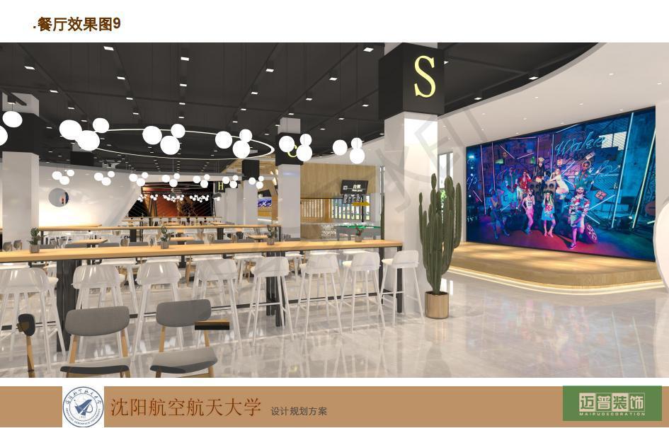 2021-07-8沈陽航空航天大學食堂設計方案 2_32